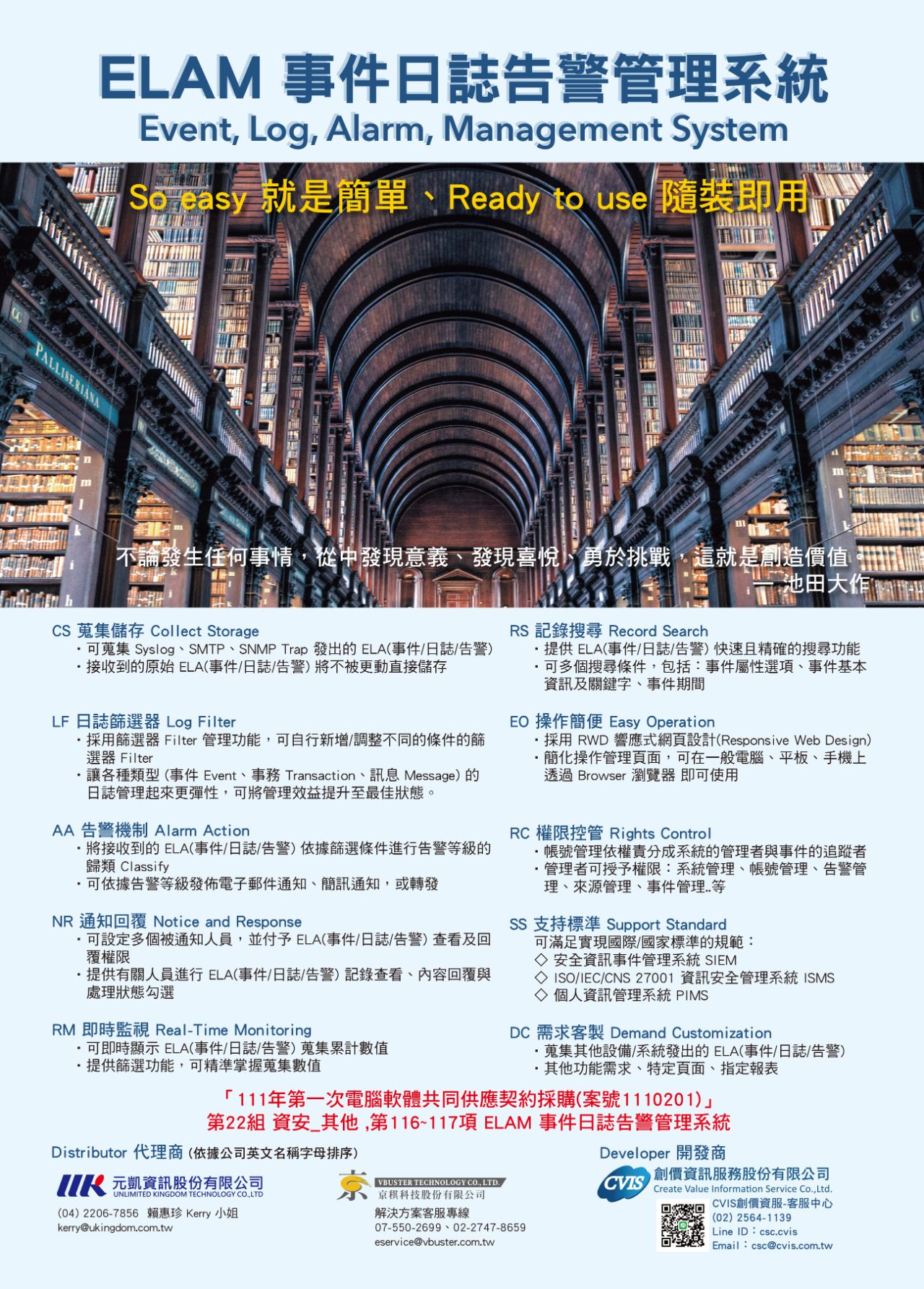 2022.5.25 「111年第一次電腦軟體共同供應契約採購」(案號：1110201) 決標公告